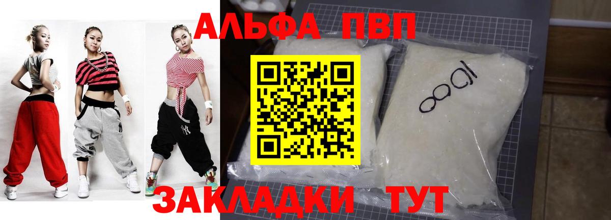 A-PVP мука Советский