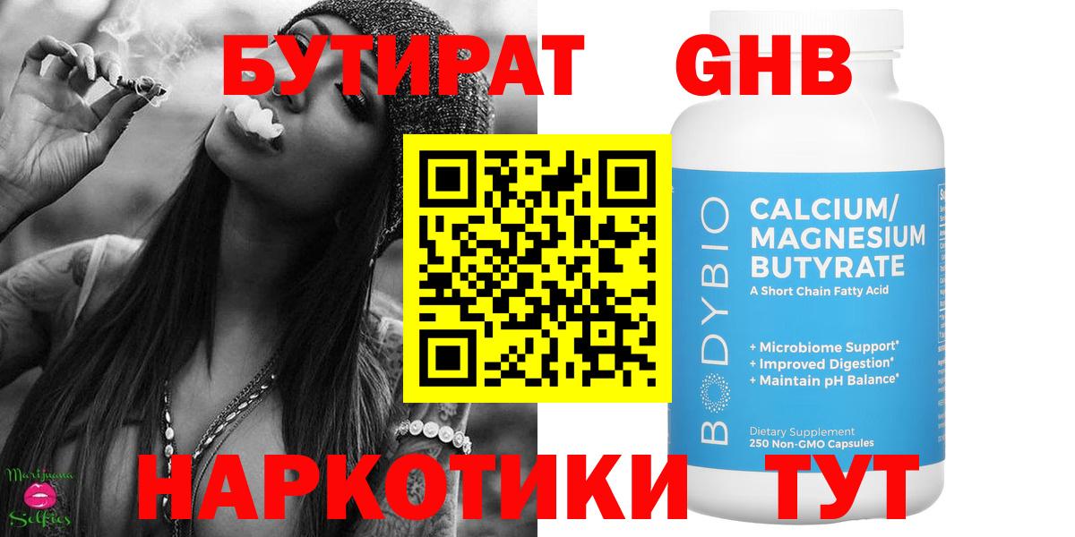 Бутират жидкий экстази Советский