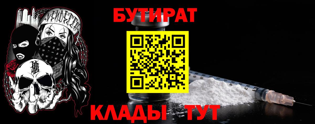 Советский  БУТИРАТ  Вход с VPN  Бутират бутандиол 