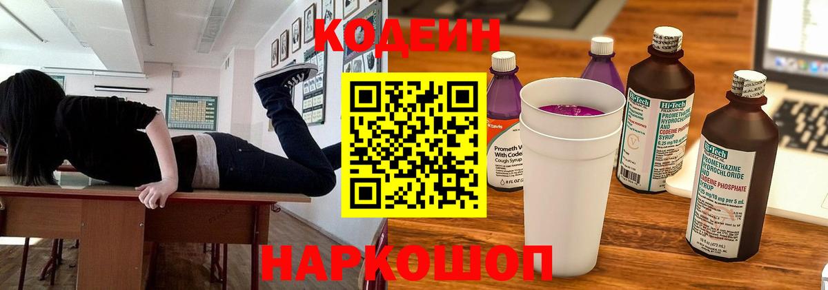 Кодеиновый сироп Lean напиток Lean (лин)  Вход с VPN  Codein напиток Lean (лин)  Советский 