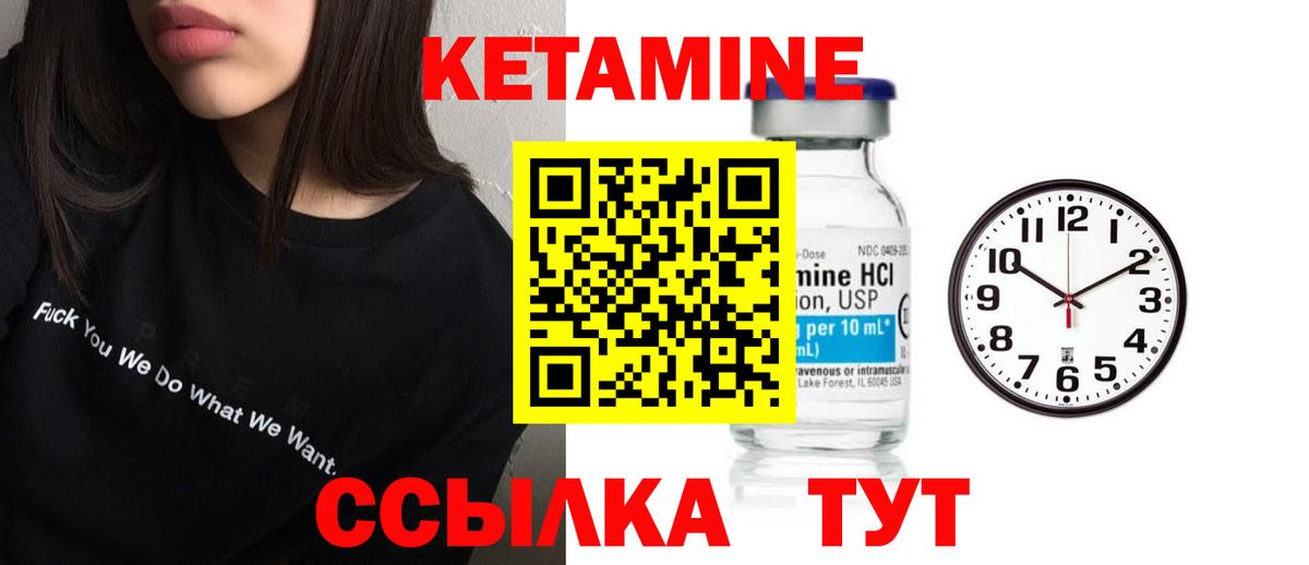 КЕТАМИН VHQ Советский