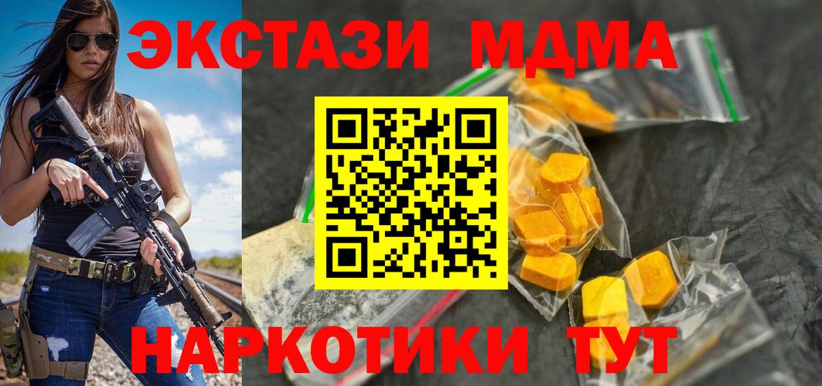 МДМА молли Советский