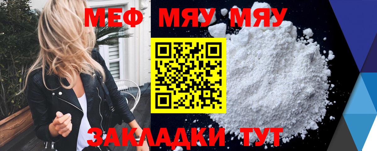 МЯУ-МЯУ  Вход с VPN  Советский  Меф кристаллы 