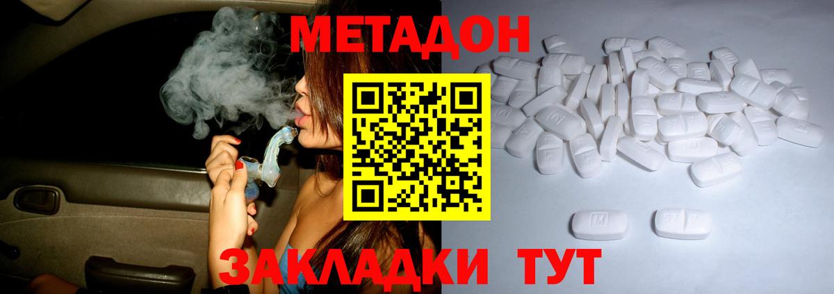 МЕТАДОН белоснежный Советский