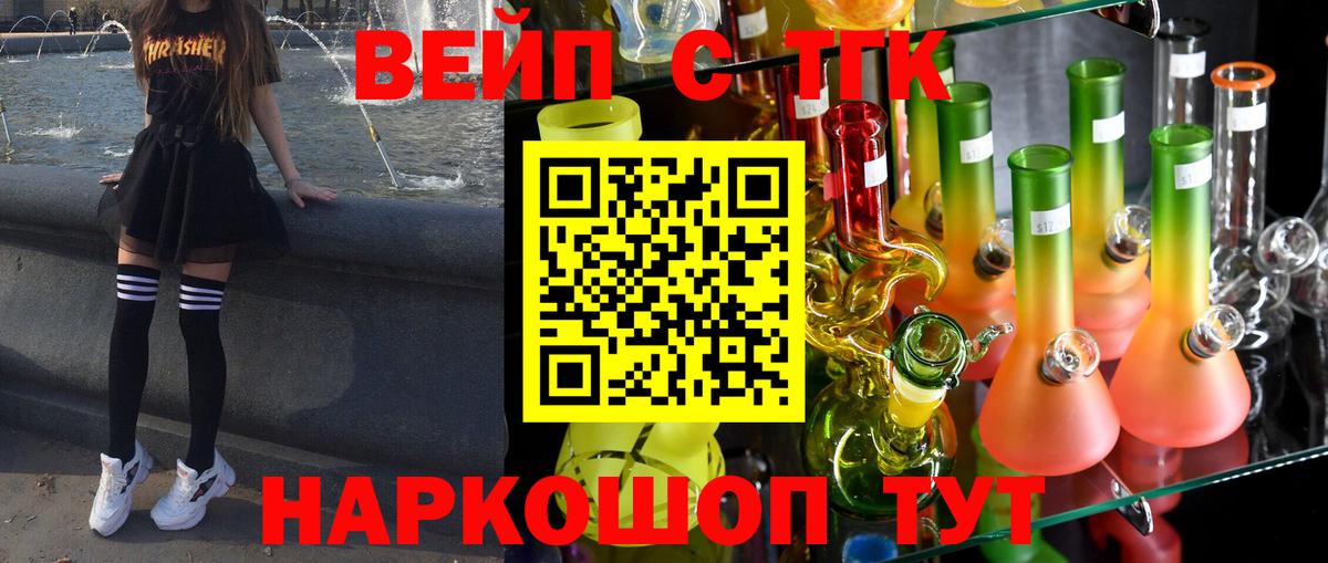 Дистиллят ТГК вейп с тгк  Вход с VPN  как найти закладки  Советский 